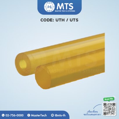 Urethanes ยูรีเทนแท่งกลม (สีเหลือง)