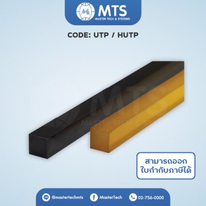 Urethanes ยูรีเทนแท่งเหลี่ยม (สีเหลือง / สีดำ)
