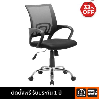 เก้าอี้ทำงานตาข่าย