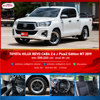 TOYOTA HILUX REVO CAB4 2.4 J PlusZ Edition MT 2019
