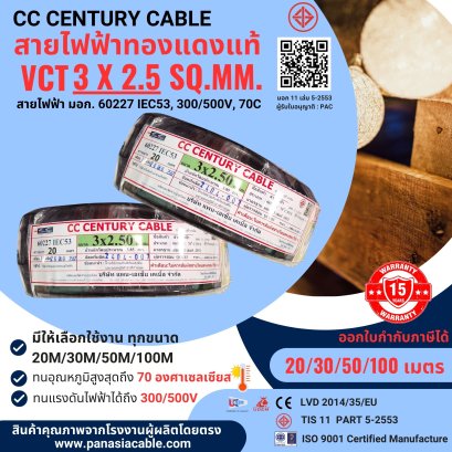 VCT Electric Wire