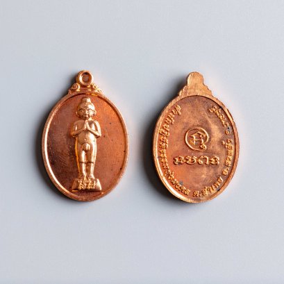 เหรียญ “กุมารไอ้ไข่ทุ่งมงคล” เนื้อทองแดง
