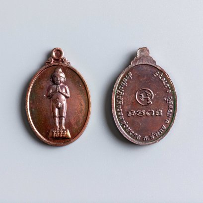 เหรียญ “กุมารไอ้ไข่ทุ่งมงคล” เนื้อทองแดงผิวรุ้ง