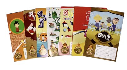 สมุดปก สพฐ 55 g. 80 แผ่น