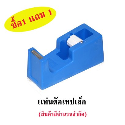 แท่นตัดเทปเล็ก