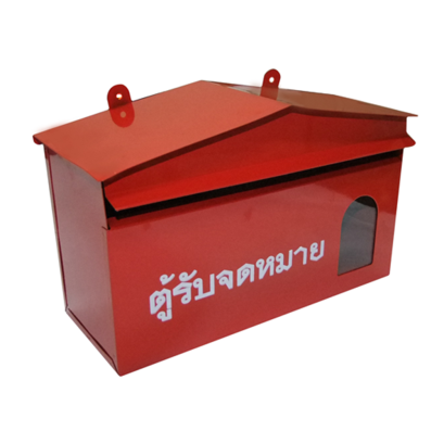 ตู้จดหมาย