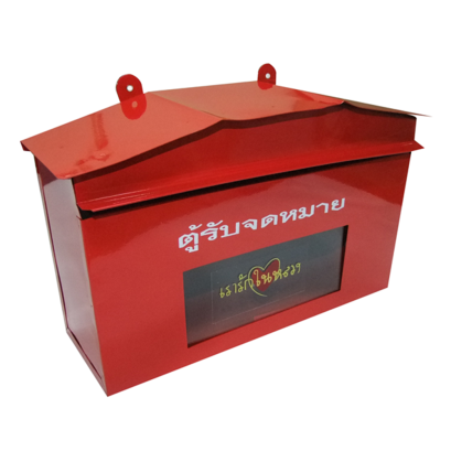 ตู้จดหมายเรารักในหลวง สีแดง