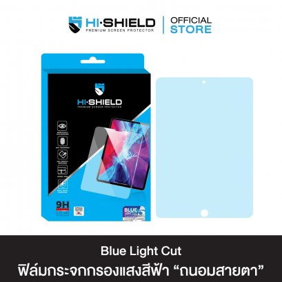 [ฟิล์ม iPad]HI-SHIELD ฟิล์มกระจก iPad Glass Blue Light cut [iPad Pro , iPad Air4 , iPad Gen7,8,9]
