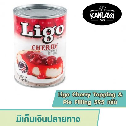 Ligo Cherry Topping & Pie Filling 595 กรัม