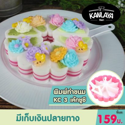 พิมพ์เค้กซูชิ (4.3.5)