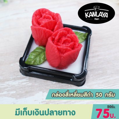 CN กล่องสี่เหลี่ยมสีดำ 50 กรัม