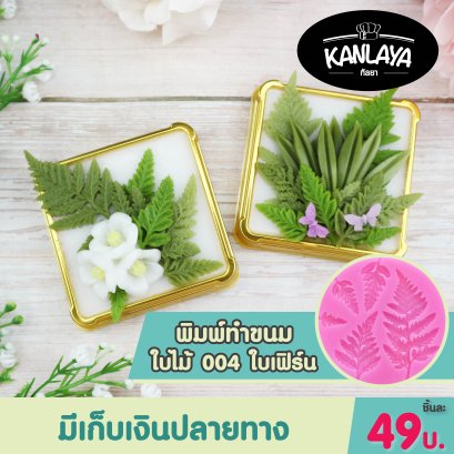 พิมพ์ใบไม้ 004 (9.2.1)