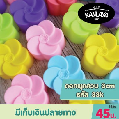 3cm (รหัส33) พุดสวน