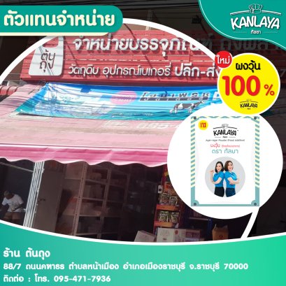 ร้าน ต้นถุง