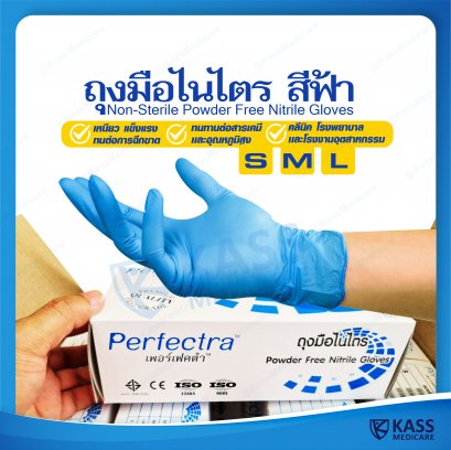 ถุงมือไนไตร สีฟ้า Non-Sterile Powder Free Nitrile Gloves ยี่ห้อ Perfectra