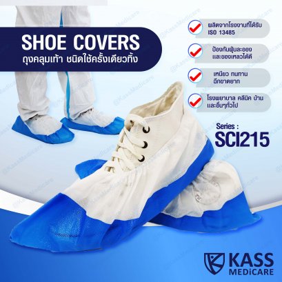 ถุงคลุมเท้า ชนิดใช้ครั้งเดียวทิ้ง (Shoe Covers) - Series : SCI215