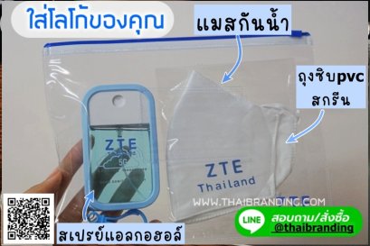 เซตสเปรย์แอลกอฮอลฺ์ หน้ากากอนามัย เซตโควิด
