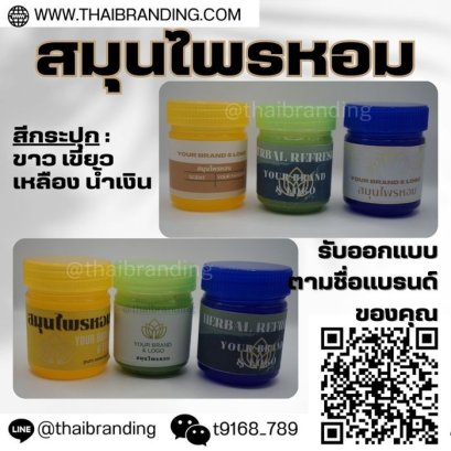 ยาดม กระปุก หงไทย