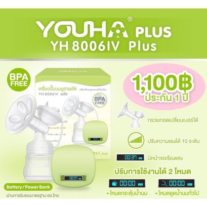 YOUHA เครืองปั้มนมแบบเดี่ยว รุ่น YH 80061V Plus