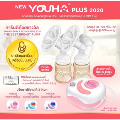 เครื่องปั้มนม NEW YOUHA Plus 2024 แบบปั้มคู่