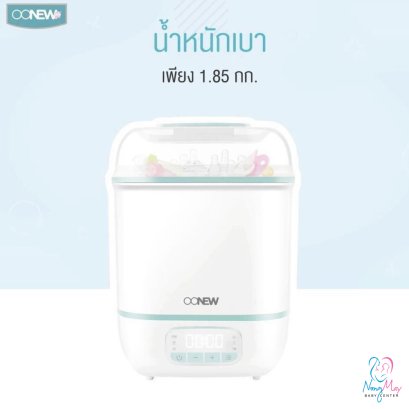 OONEW เครื่องนึ่งขวดนมไฟฟ้าพร้อมอบแห้ง ประกันศูนย์ 2 ปี