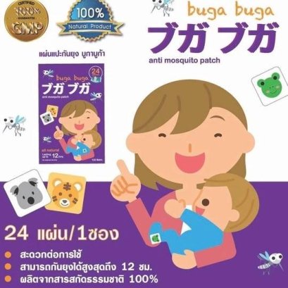 BugaBuga สติกเกอร์กันยุง บูก้า บูก้า ซองละ 24 ชิ้น