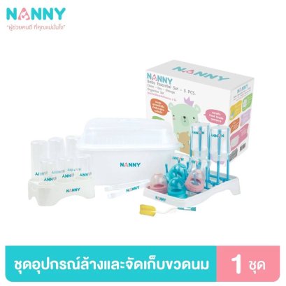 NANNY ชุดอุปกรณ์ล้างและจัดเก็บขวดนม5ชิ้น