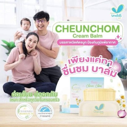 อัมบิลี่ บาล์มหอมแดง &quot;ฉุน ฉุน&quot; หายใจโล่ง