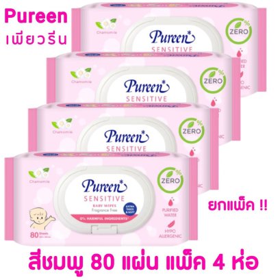 Pureen Baby Wipes ทิชชู่เปียก สูตร Sensitive แพ็ค4