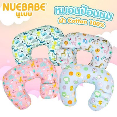 Nuebabe หมอนป้อนนม รุ่น Comfort 4in1