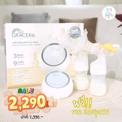 Gracekids เครื่องปั๊มนมไฟฟ้า ปั๊มคู่ รุ่น Quinn