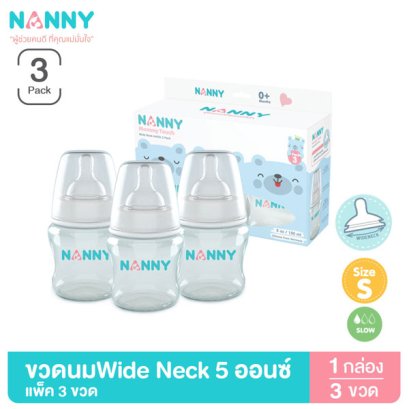 ขวดนมคอกว้างขนาด 5 ออนซ์ พร้อมจุก Nanny แพ็ค 3 ขวด