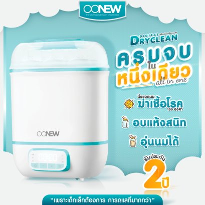 OONEW เครื่องนึ่งขวดนมไฟฟ้าพร้อมอบแห้ง ประกันศูนย์ 2 ปี