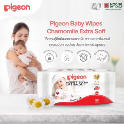 Pigeon baby wipes ทิชชู่เปียก คาโมมายด์ แพ็ค 60 แผ่น