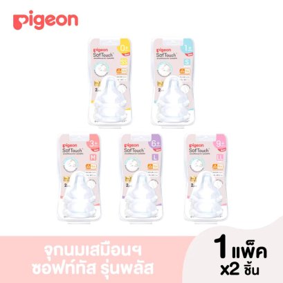 PIGEON SofTouch จุกนมคอกว้าง แพ็ค 2 ชิ้น