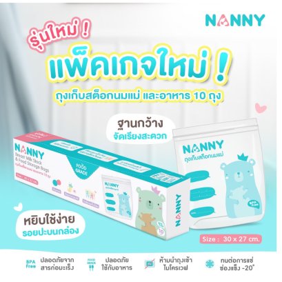 ถุงเก็บสต้อกถุงน้ำนม Nanny กล่องละ 10 ถุง