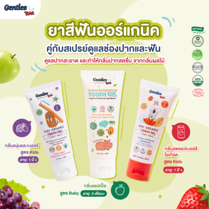 ยาสีฟันออร์แกนิคสำหรับเด็ก 3 เดือนและ 1 ปี+ Gentle Tots 40g