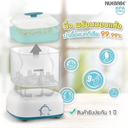 เครื่องนึ่งขวดนมพร้อมอบแห้ง Nuebabe รุ่น 2 in 1