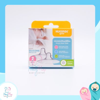Nuebabe แผ่นครอบหัวนมซิลิโคน ป้องกันหัวนมแตก แพ็ค 2 ชิ้น