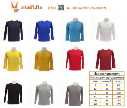 เสื้อยืดคอกลมแขน