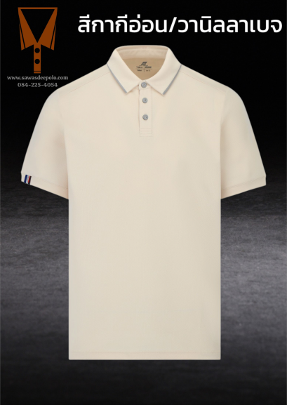 เสื้อโปโลสีพาสเทล Pastel collar shirt polo โปโลปกเชิ้ตพาสเทล เนื้อผ้า Air Feel เนื้อผ้านุ่ม แห้งไวระบายอากาศดีเยี่ยม ไม่เหนอะหนะ ไม่มีกลิ่นอับชื้น #เสื้อโปโลสีฟ้าอมเขียว #เสื้อโปโลสีฟ้าคราม #เสื้อโปโลสีครีม #เสื้อโปโลสีเบจ #เสื้อโปโลสีกากี #เสื้อโปโลสีกาก