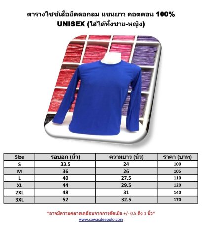 เสื้อยืดคอกลมแขน