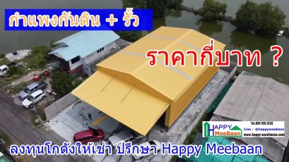 ต้นทุนการก่อสร้างโครงการโกดังให้เช่า: กำแพงกันดิน กับ รั้ว