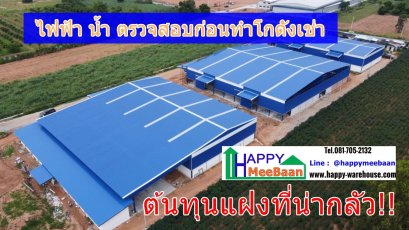 ต้นทุนการก่อสร้างโครงการโกดังให้เช่า: เรื่องที่ต้องรู้เกี่ยวกับ "น้ำ + ไฟ ชั่วคราว"