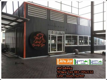 โรงยิม โกดังสำเร็จรูป กรุงเทพ