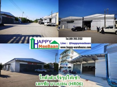 โกดังสำเร็จรูปให้เช่า เอกชัย บางบอน