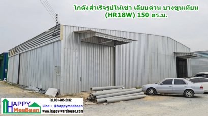 โกดังให้เช่า เลียบด่วน บางขุนเทียน