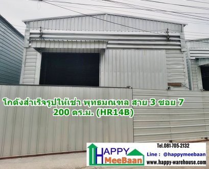 โกดังให้เช่า พุทธมณฑล สาย 3