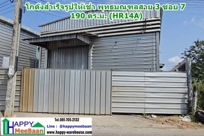 โกดังให้เช่า พุทธมณฑลสาย 3 ซอย 7