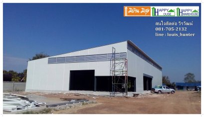 สร้างโรงงาน สร้างโกดัง โกดังสำเร็จรูป สร้างคลังสินค้า ผนัง EPS 